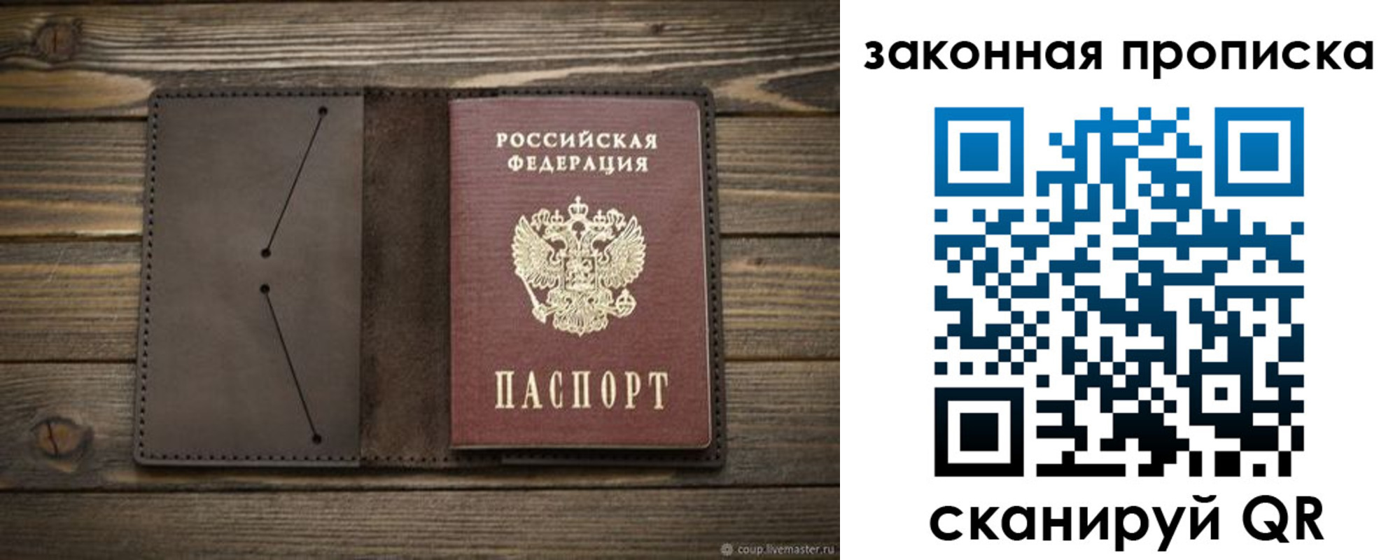 прописка в Новом Уренгое