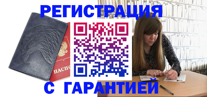 прописка для работы в Новом Уренгое